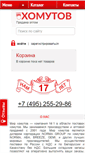 Mobile Screenshot of homut.ru